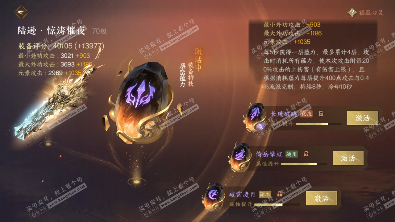 NSH316601逆水寒手游账号详情图58