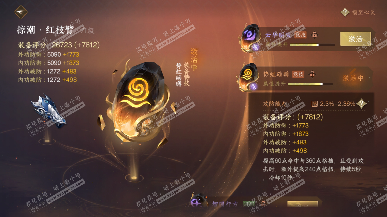 NSH316601逆水寒手游账号详情图59