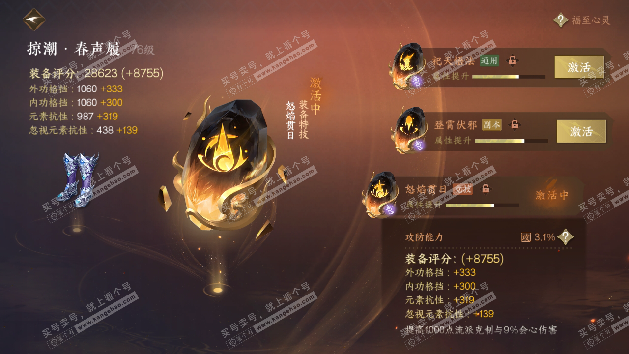 NSH316601逆水寒手游账号详情图64