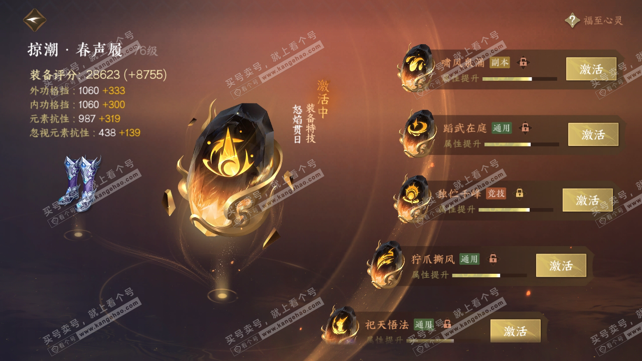 NSH316601逆水寒手游账号详情图63
