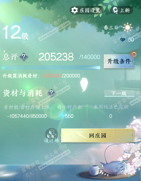 NSH316601逆水寒手游账号详情图68