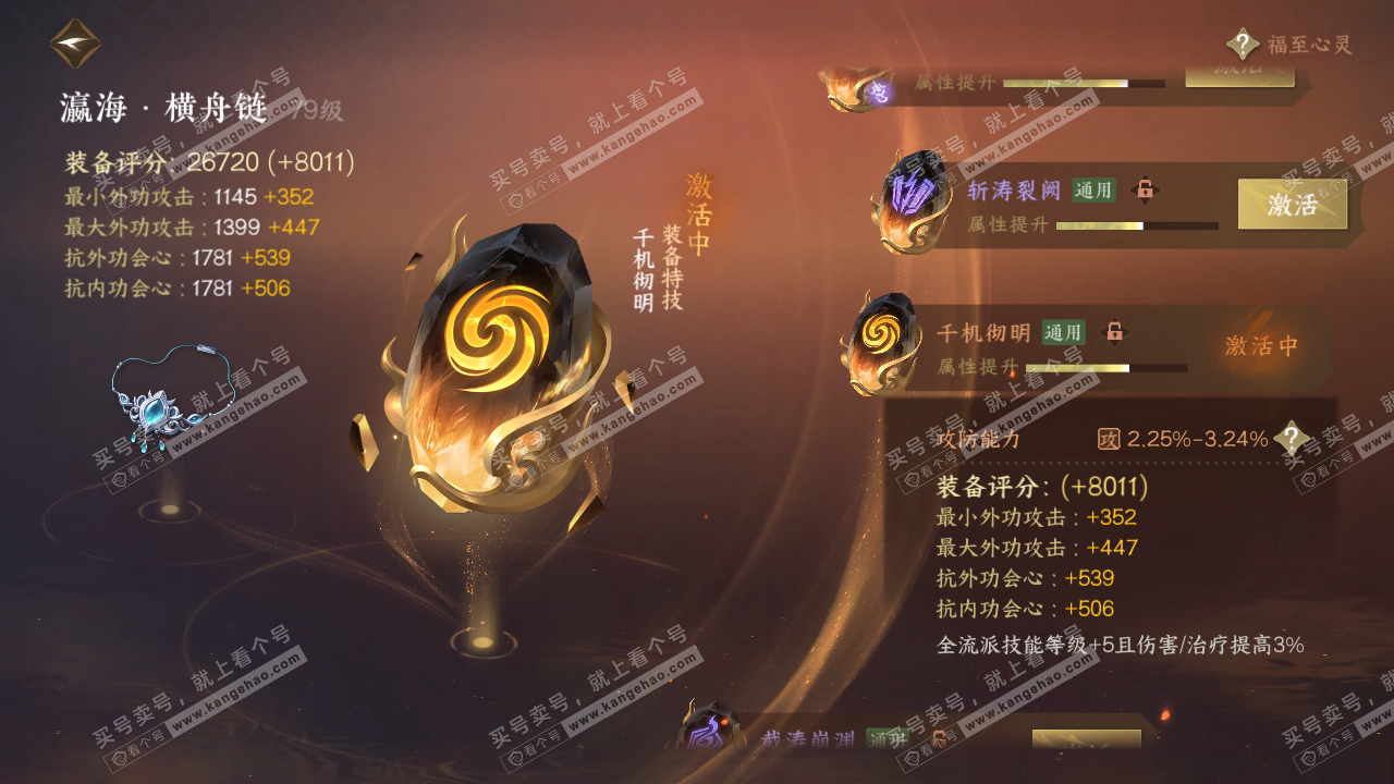 NSH316601逆水寒手游账号详情图66