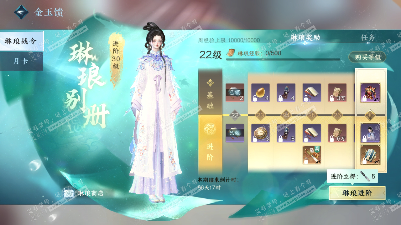 NSH316601逆水寒手游账号详情图69