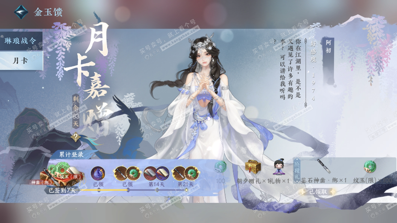 NSH316601逆水寒手游账号详情图70