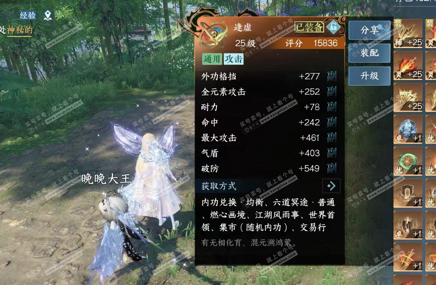 NSH316601逆水寒手游账号详情图51