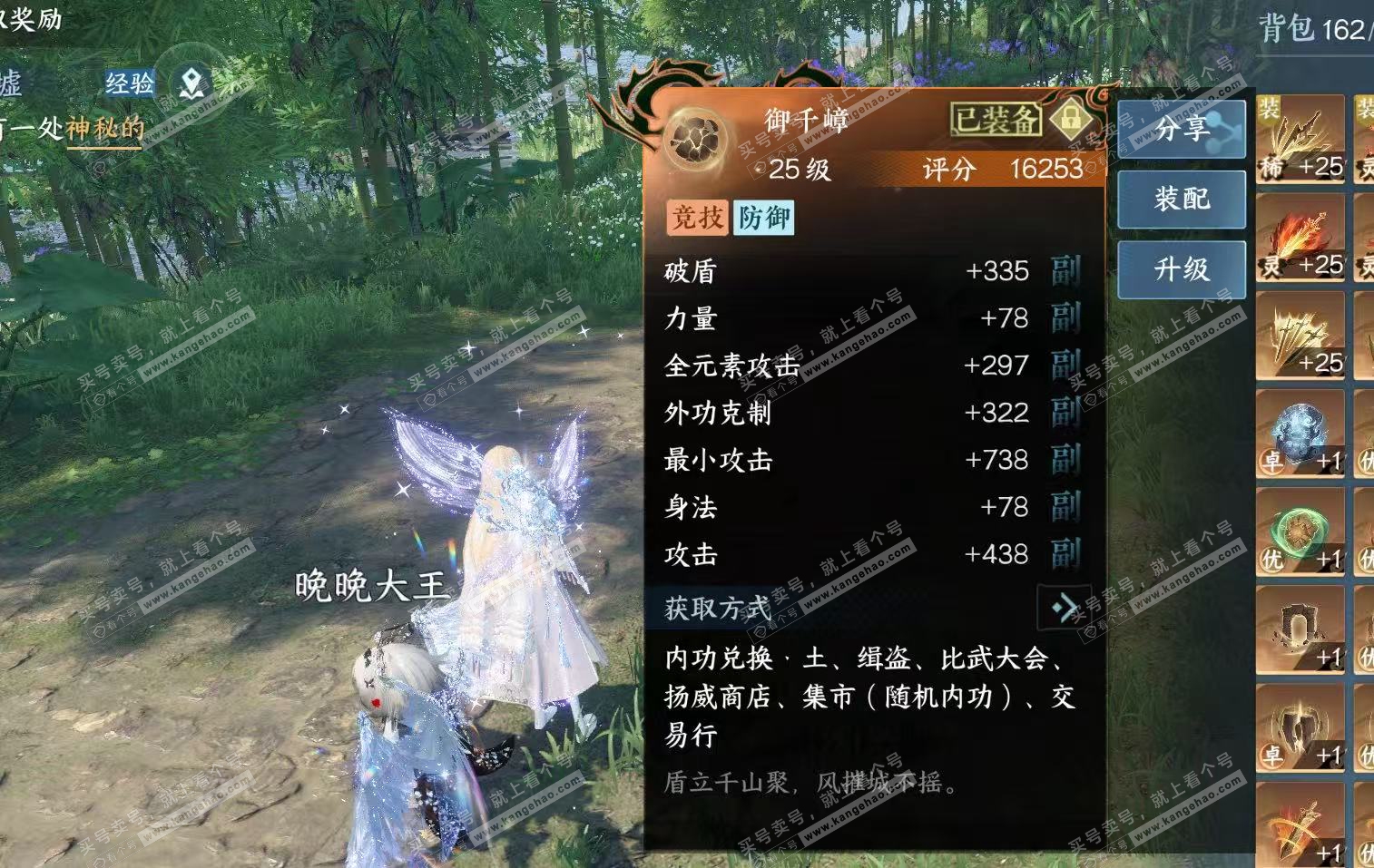 NSH316601逆水寒手游账号详情图50