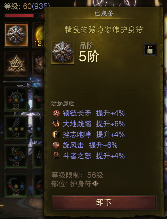 AH22733暗黑不朽账号详情图25 AH22733暗黑不朽账号详情图25