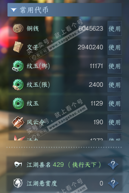 NSH316605逆水寒手游账号详情图5 NSH316605逆水寒手游账号详情图5
