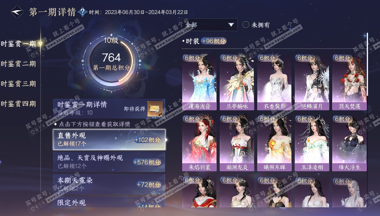 NSH316605逆水寒手游账号详情图20 NSH316605逆水寒手游账号详情图20