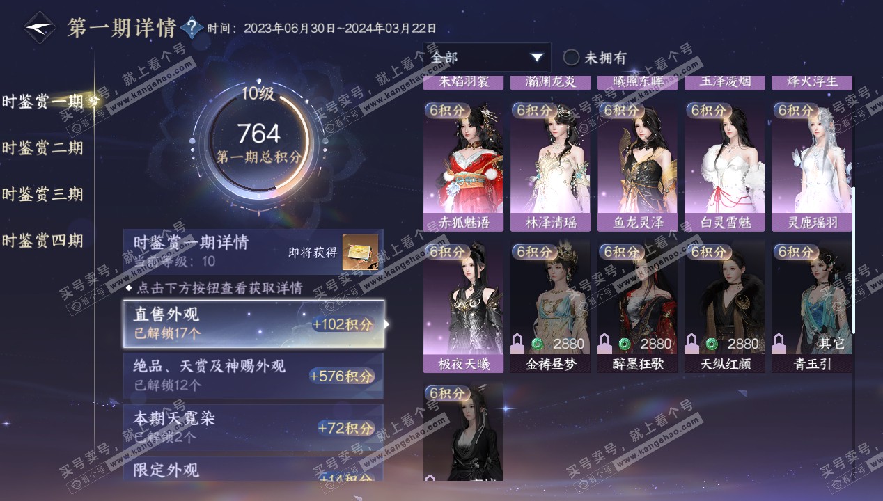 NSH316605逆水寒手游账号详情图21 NSH316605逆水寒手游账号详情图21