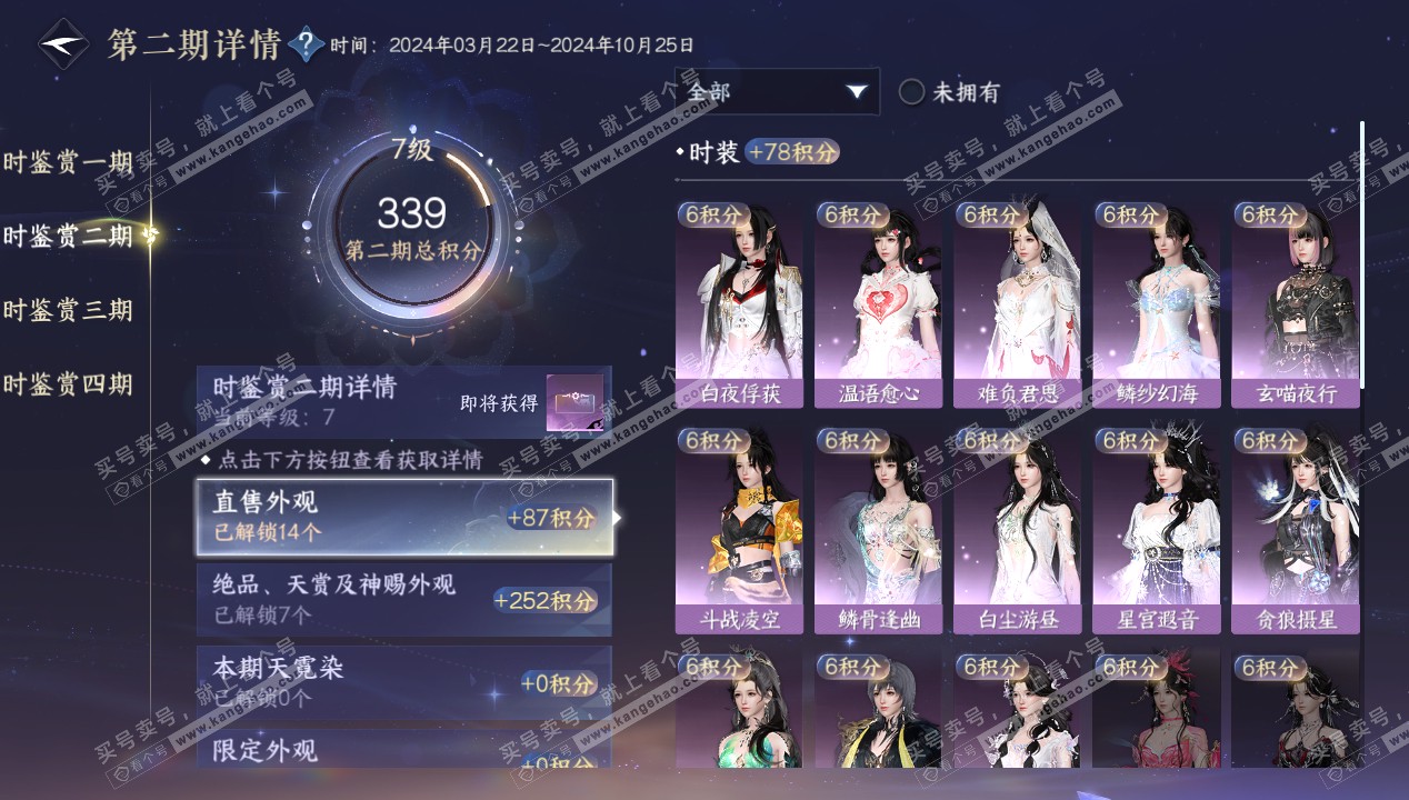 NSH316605逆水寒手游账号详情图22 NSH316605逆水寒手游账号详情图22