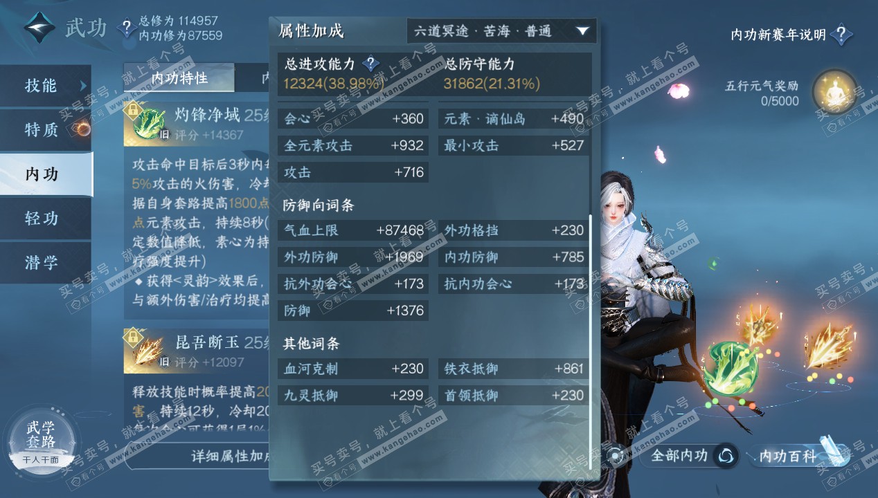 NSH316605逆水寒手游账号详情图29 NSH316605逆水寒手游账号详情图29