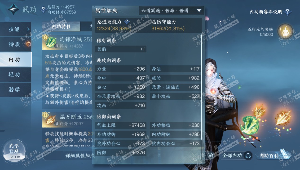 NSH316605逆水寒手游账号详情图28 NSH316605逆水寒手游账号详情图28