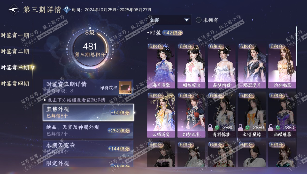 NSH316605逆水寒手游账号详情图24 NSH316605逆水寒手游账号详情图24