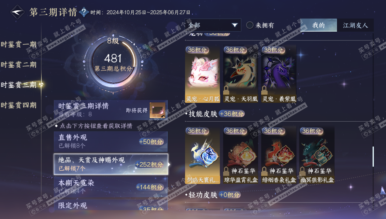 NSH316605逆水寒手游账号详情图25 NSH316605逆水寒手游账号详情图25
