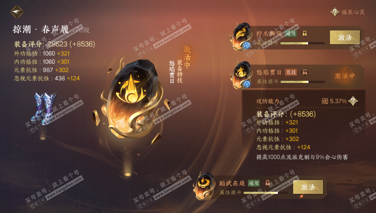 NSH316605逆水寒手游账号详情图45 NSH316605逆水寒手游账号详情图45
