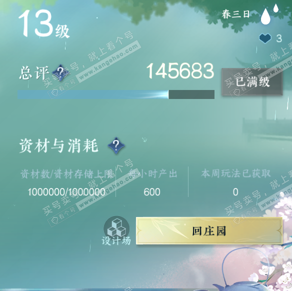 NSH316605逆水寒手游账号详情图49 NSH316605逆水寒手游账号详情图49