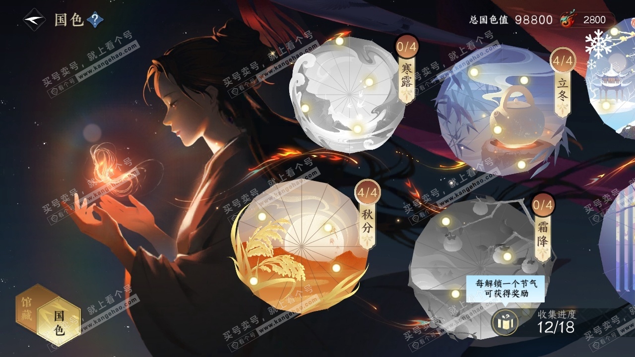 NSH316606逆水寒手游账号详情图21