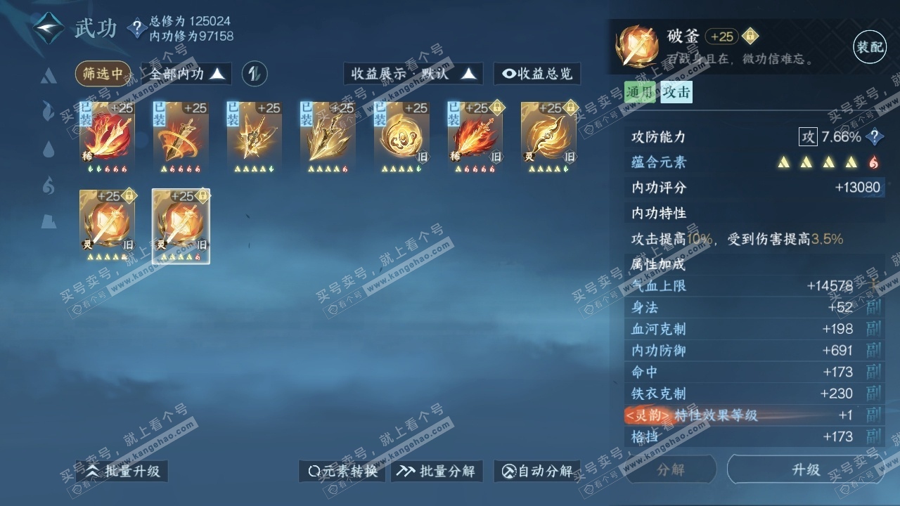 NSH316606逆水寒手游账号详情图25