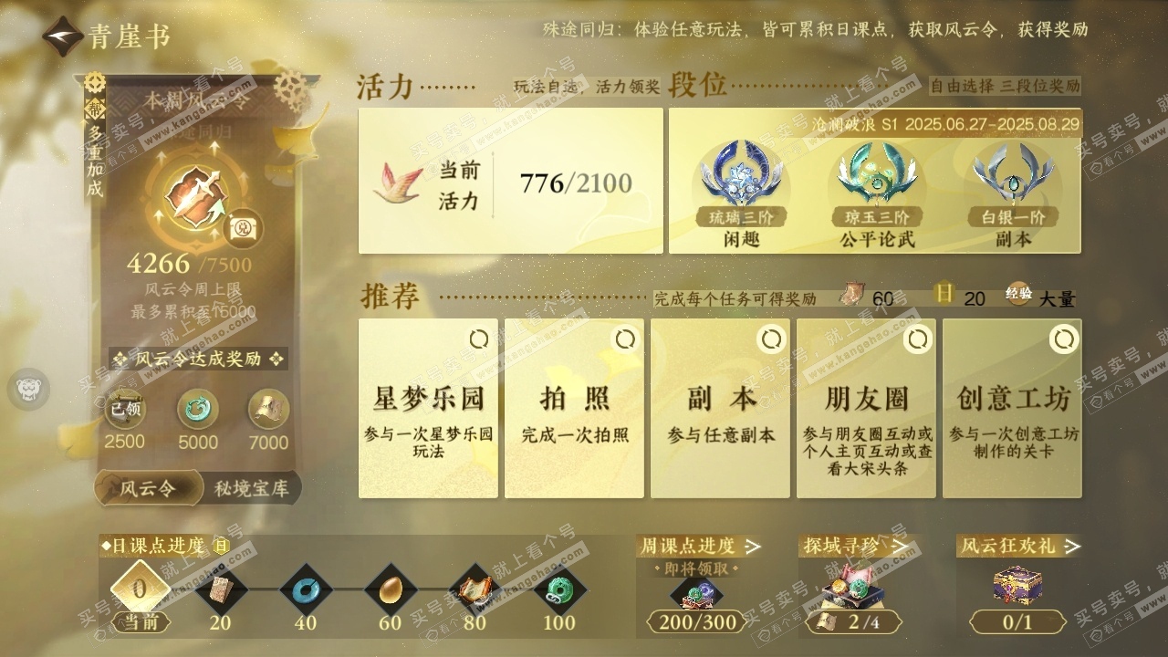 NSH316606逆水寒手游账号详情图27
