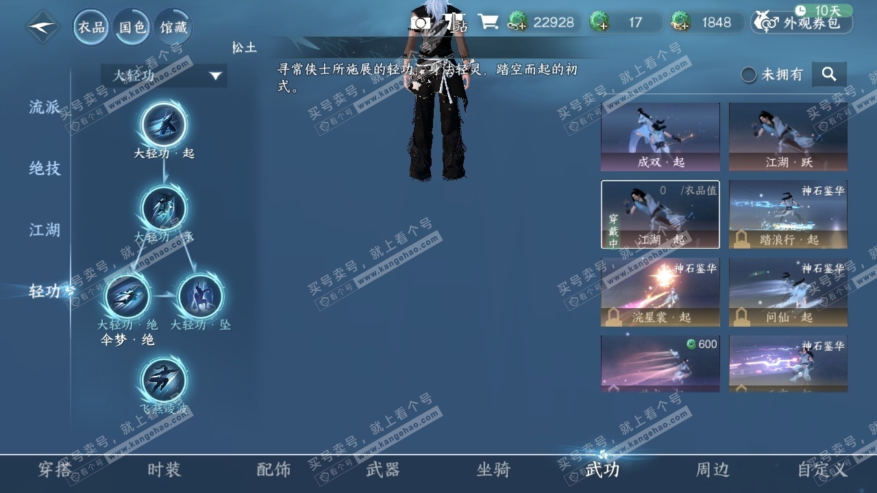 NSH316606逆水寒手游账号详情图16
