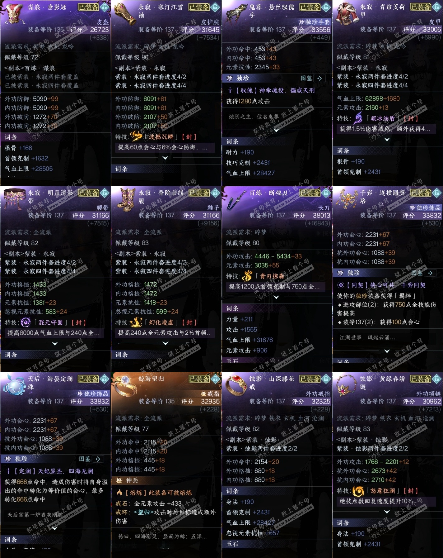 NSH316606逆水寒手游账号详情图33