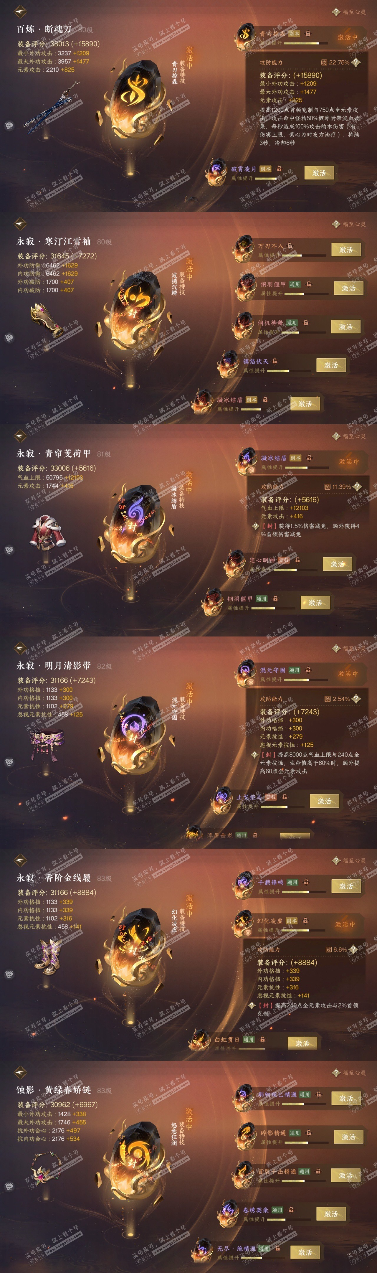 NSH316606逆水寒手游账号详情图30