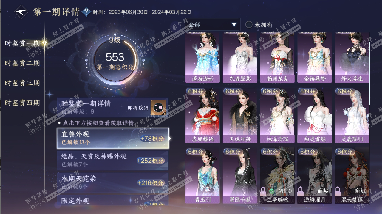NSH316607逆水寒手游账号详情图17 NSH316607逆水寒手游账号详情图17