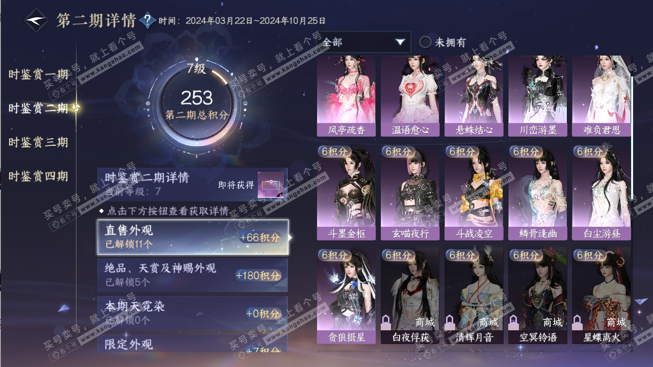 NSH316607逆水寒手游账号详情图19 NSH316607逆水寒手游账号详情图19