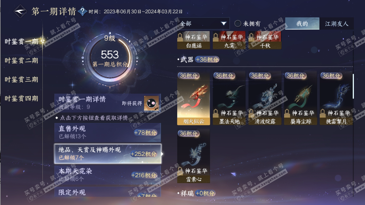 NSH316607逆水寒手游账号详情图15 NSH316607逆水寒手游账号详情图15