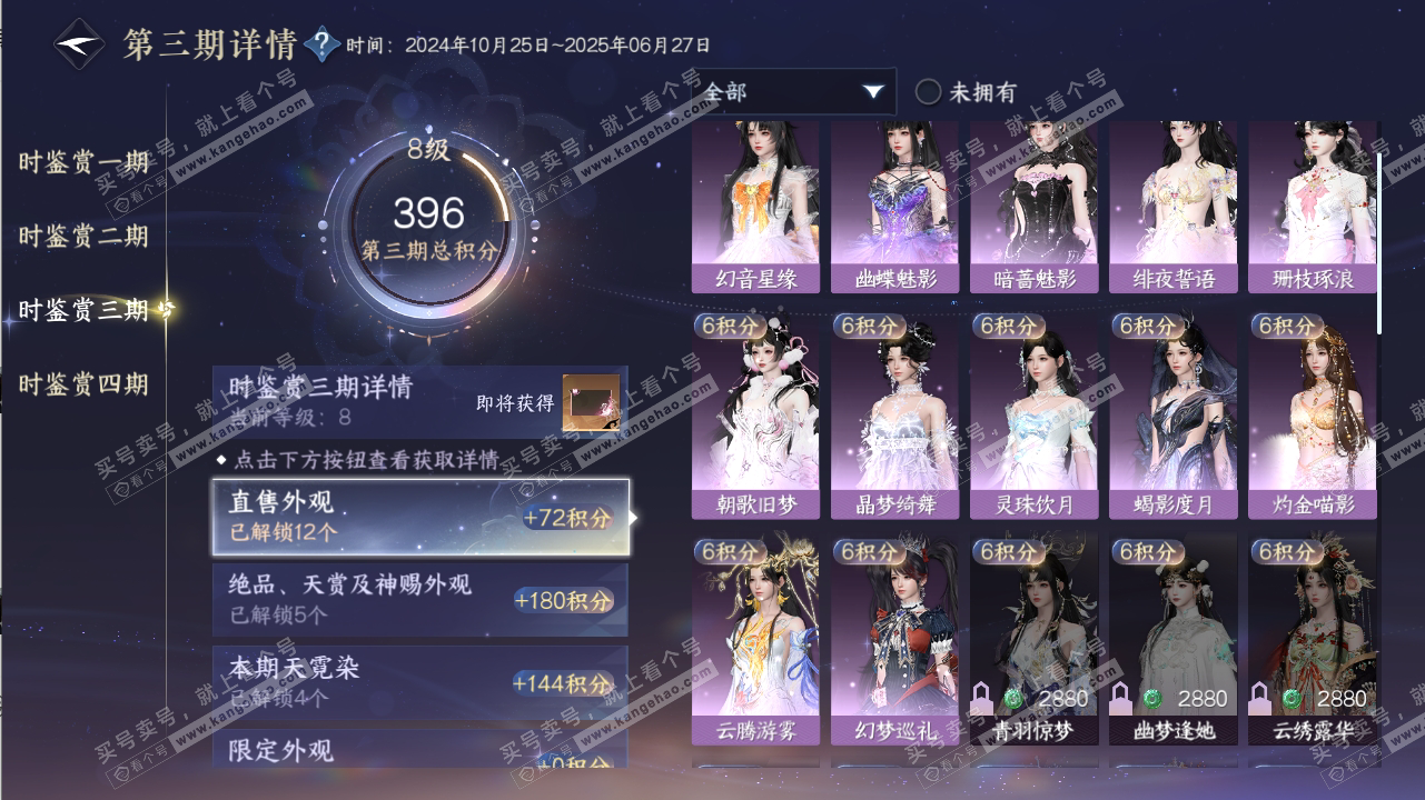 NSH316607逆水寒手游账号详情图20 NSH316607逆水寒手游账号详情图20