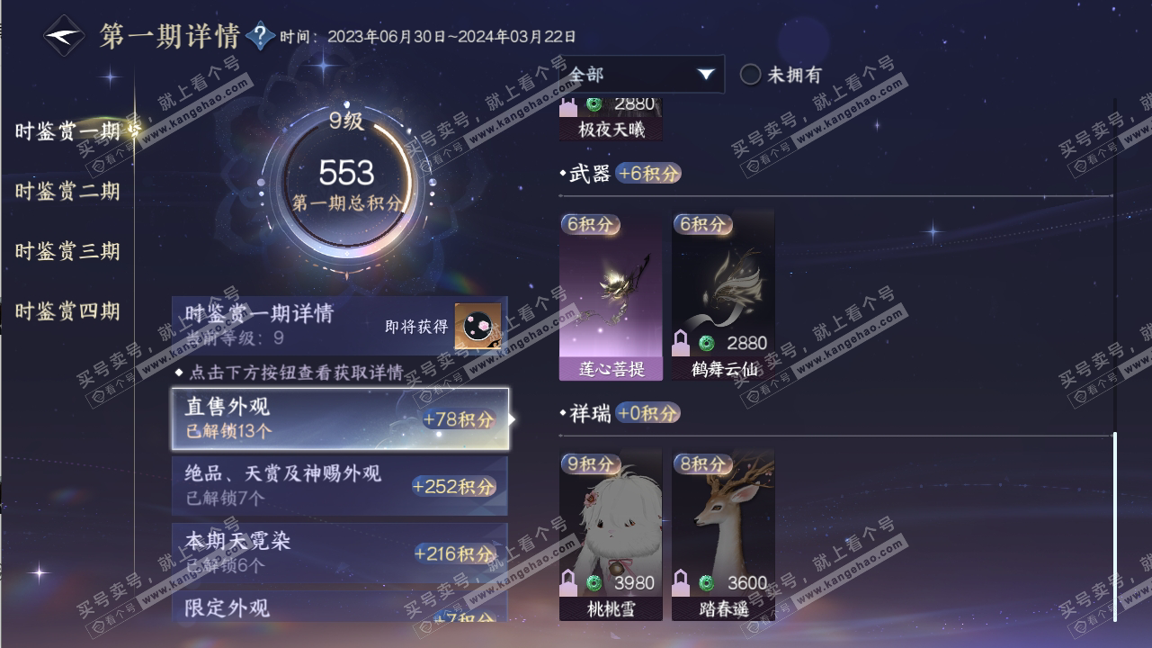 NSH316607逆水寒手游账号详情图18 NSH316607逆水寒手游账号详情图18