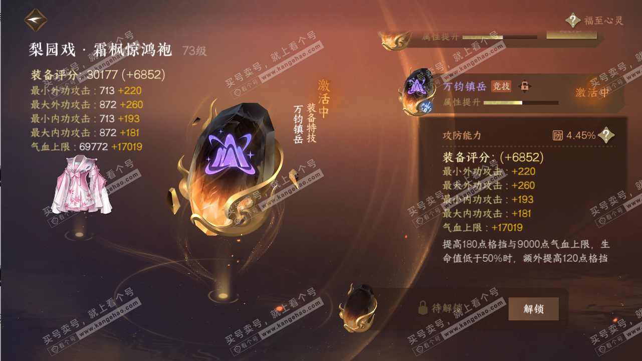 NSH316607逆水寒手游账号详情图28 NSH316607逆水寒手游账号详情图28