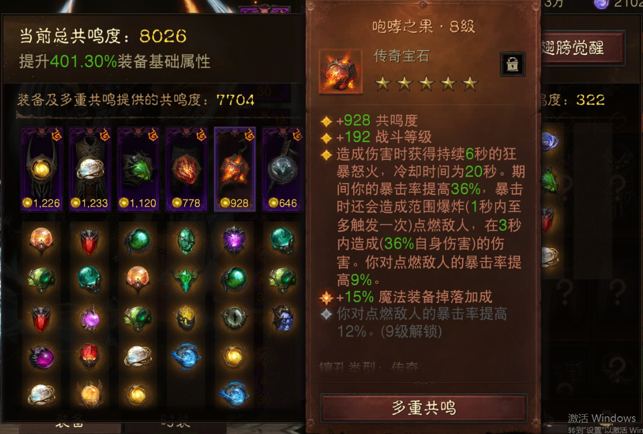 AH22734暗黑不朽账号详情图6 AH22734暗黑不朽账号详情图6