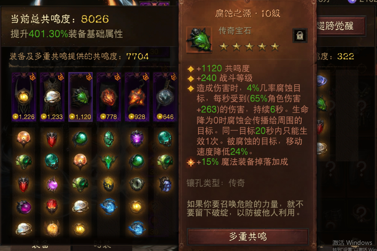 AH22734暗黑不朽账号详情图4 AH22734暗黑不朽账号详情图4