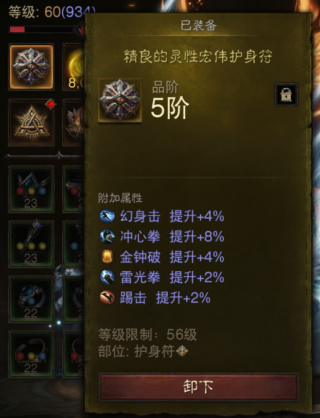 AH22734暗黑不朽账号详情图12 AH22734暗黑不朽账号详情图12