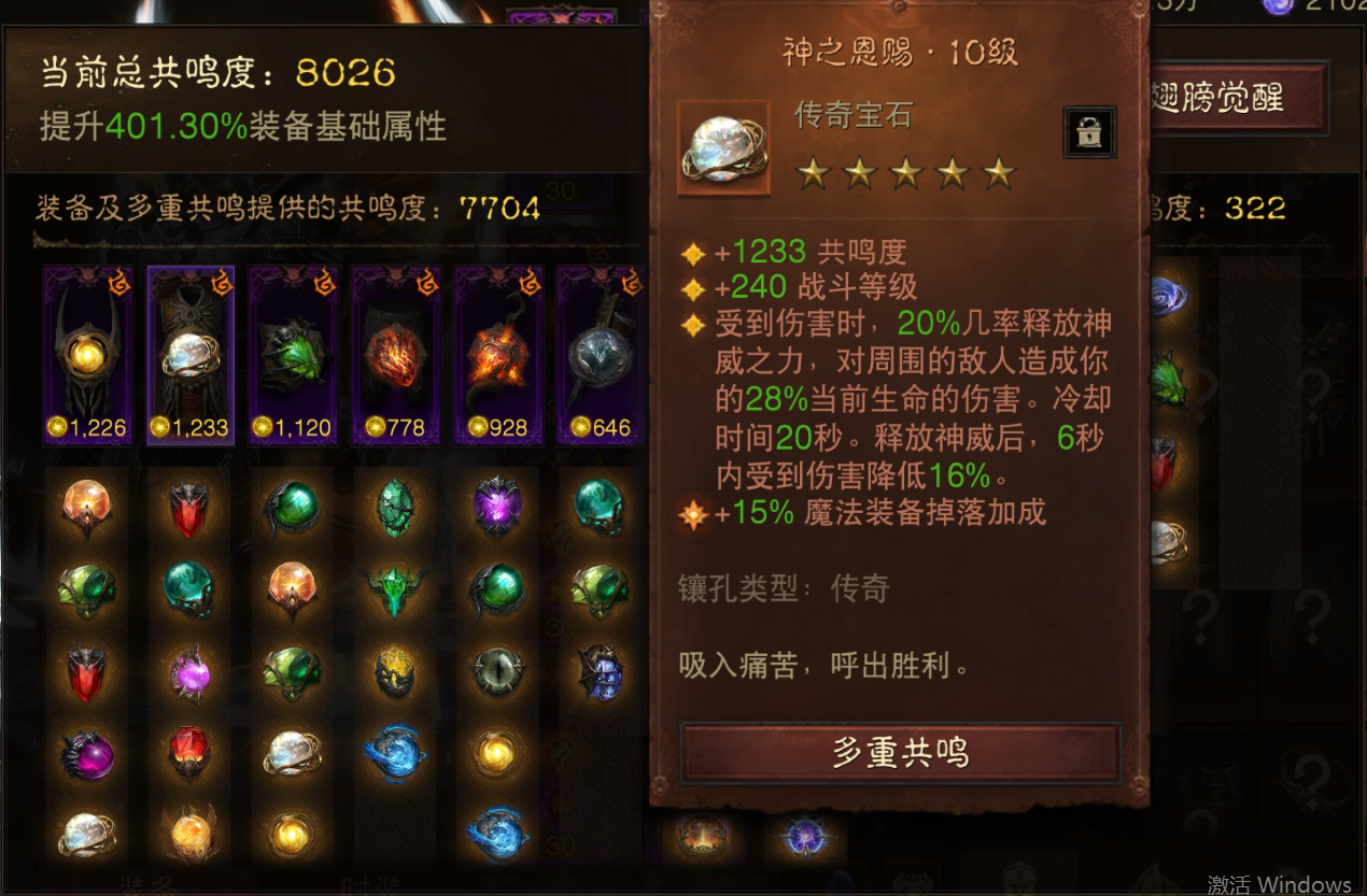 AH22734暗黑不朽账号详情图3 AH22734暗黑不朽账号详情图3