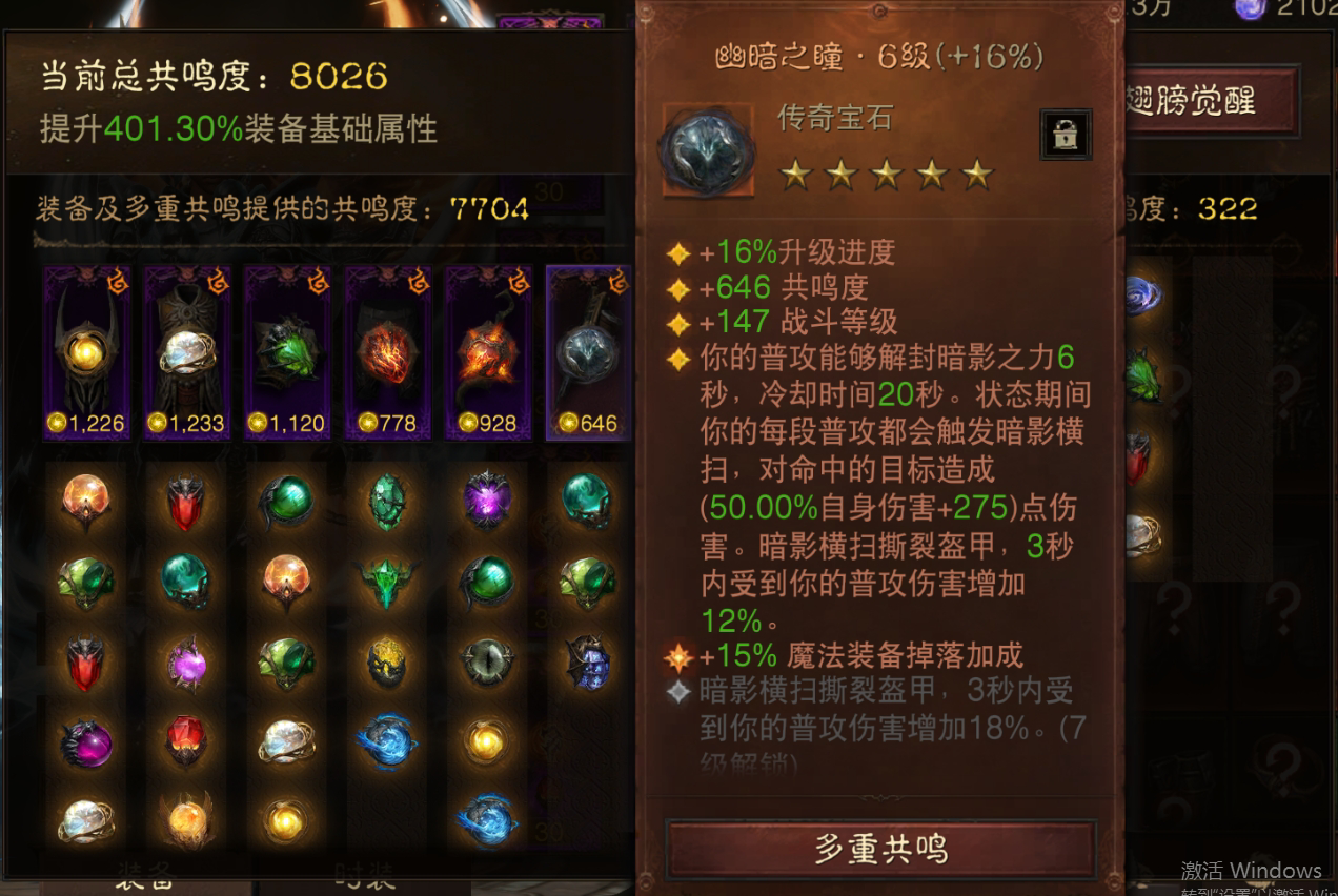 AH22734暗黑不朽账号详情图7 AH22734暗黑不朽账号详情图7