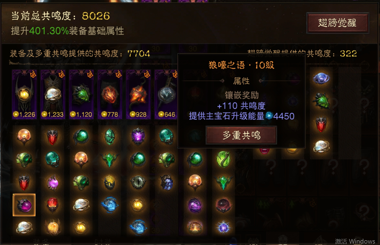 AH22734暗黑不朽账号详情图10 AH22734暗黑不朽账号详情图10