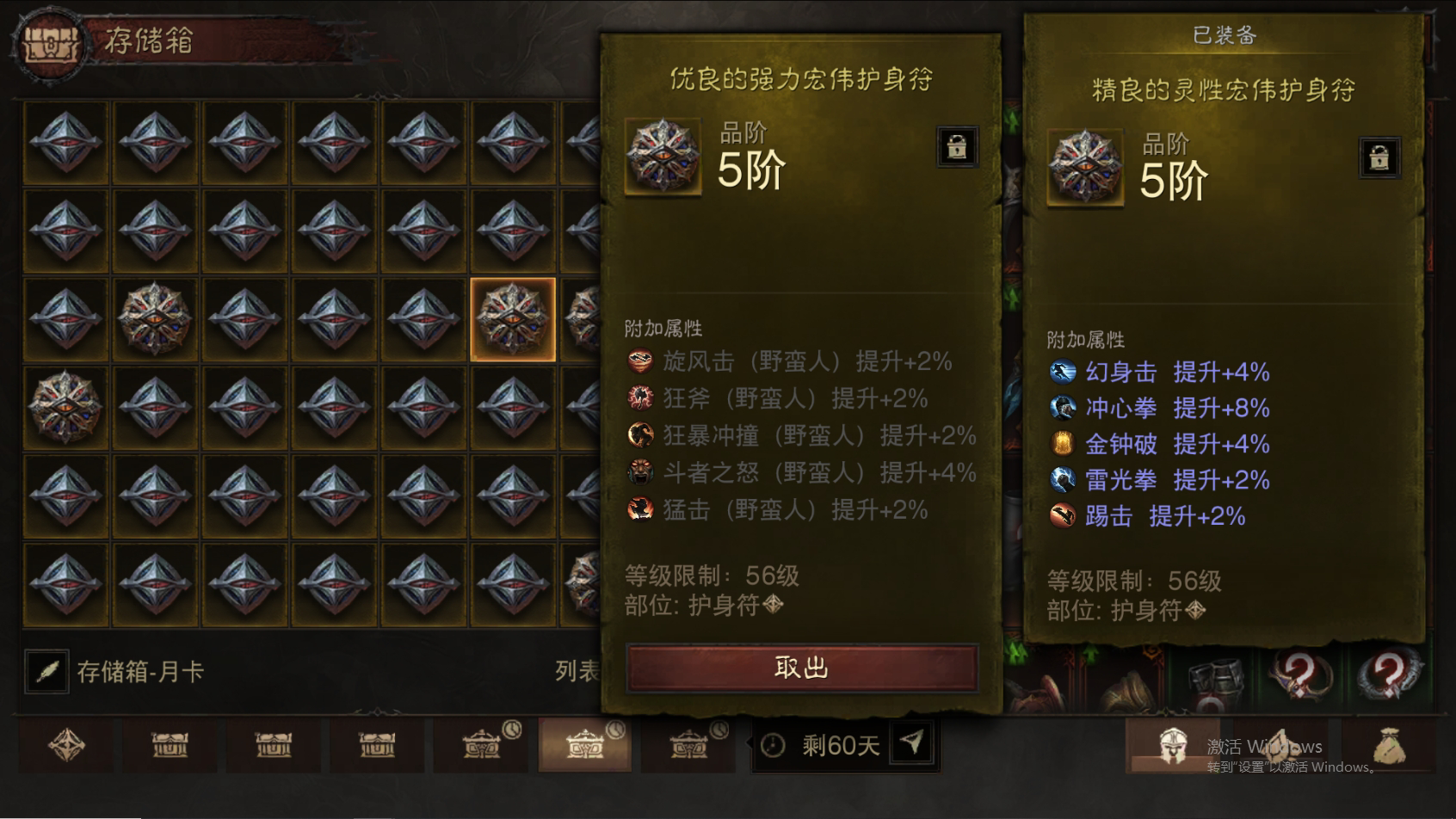 AH22734暗黑不朽账号详情图39 AH22734暗黑不朽账号详情图39