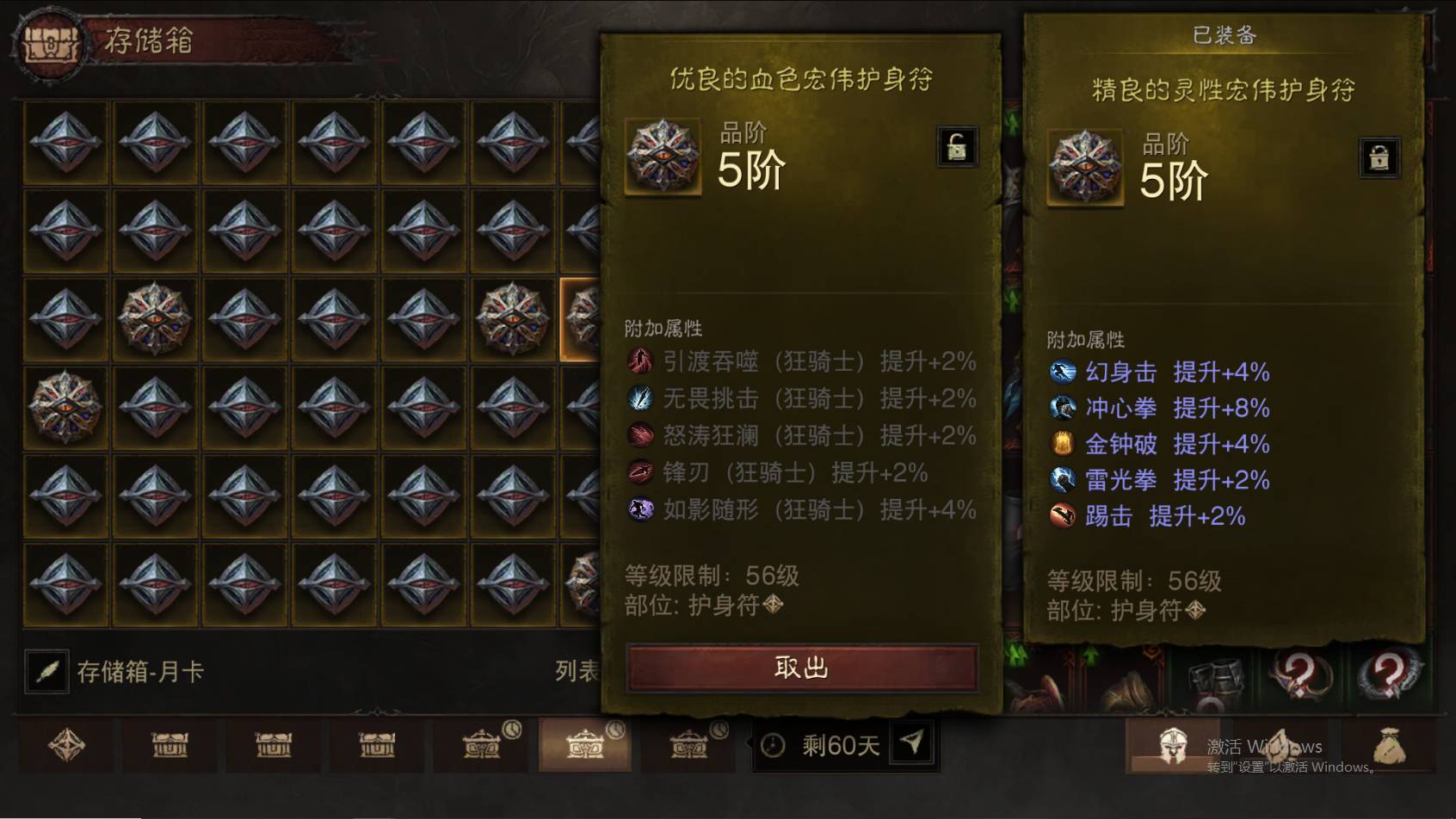 AH22734暗黑不朽账号详情图40 AH22734暗黑不朽账号详情图40