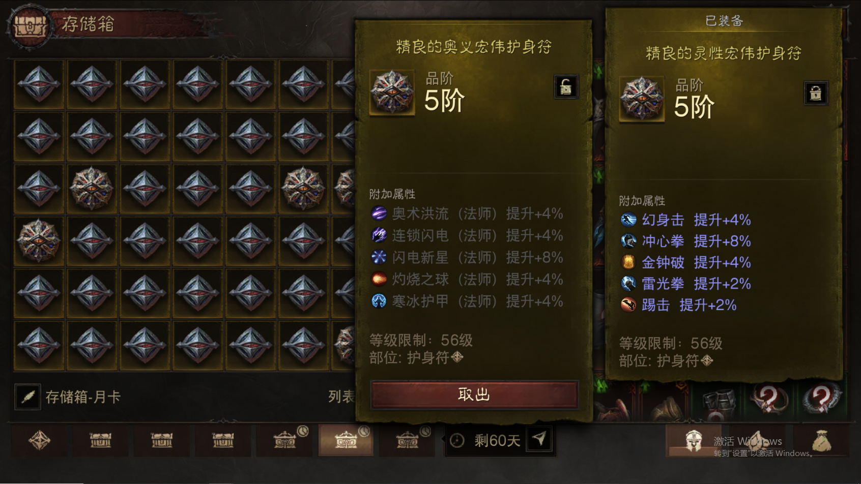 AH22734暗黑不朽账号详情图43 AH22734暗黑不朽账号详情图43