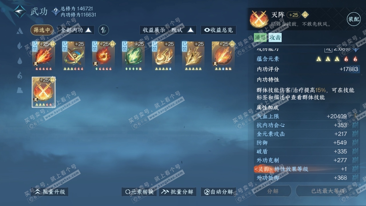 NSH316611逆水寒手游账号详情图24 NSH316611逆水寒手游账号详情图24