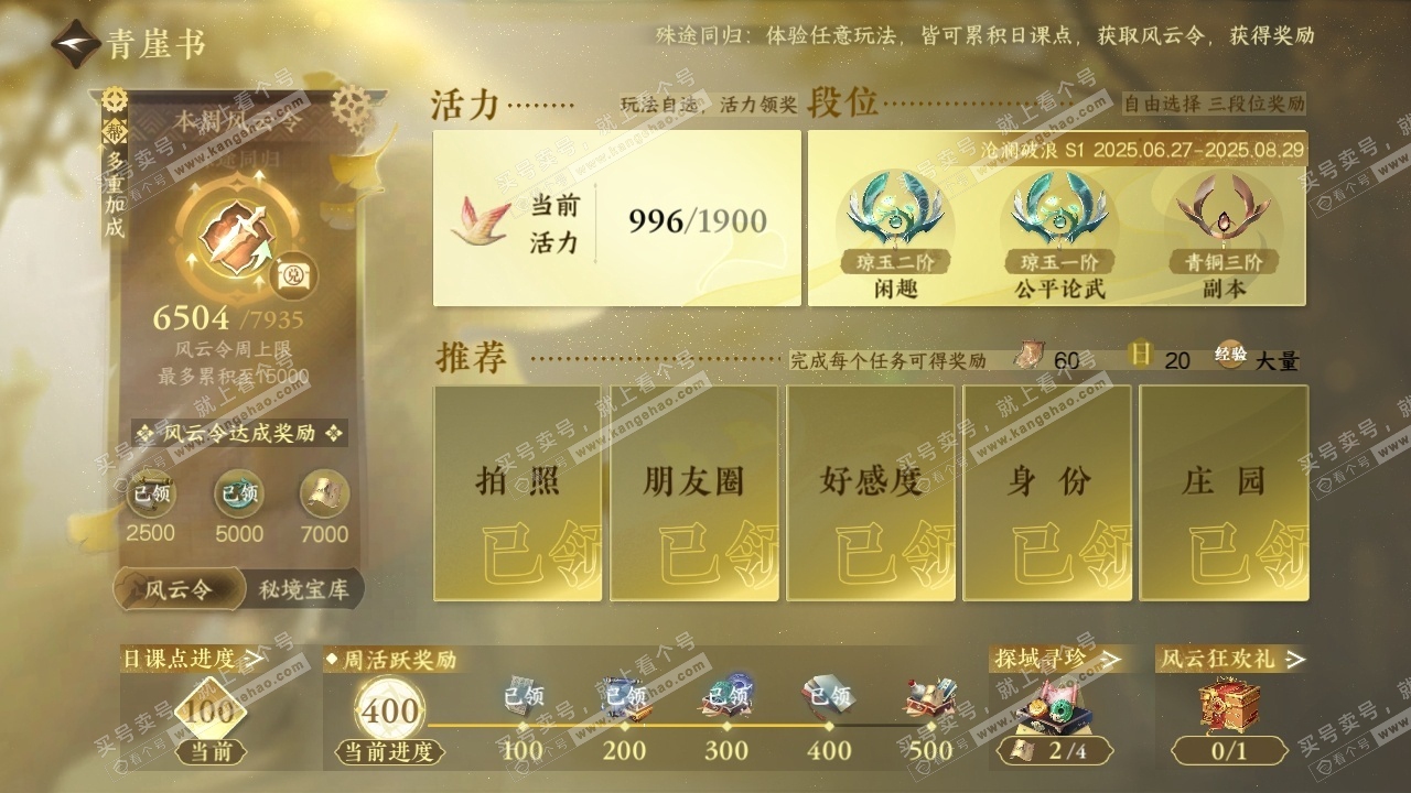 NSH316611逆水寒手游账号详情图26 NSH316611逆水寒手游账号详情图26