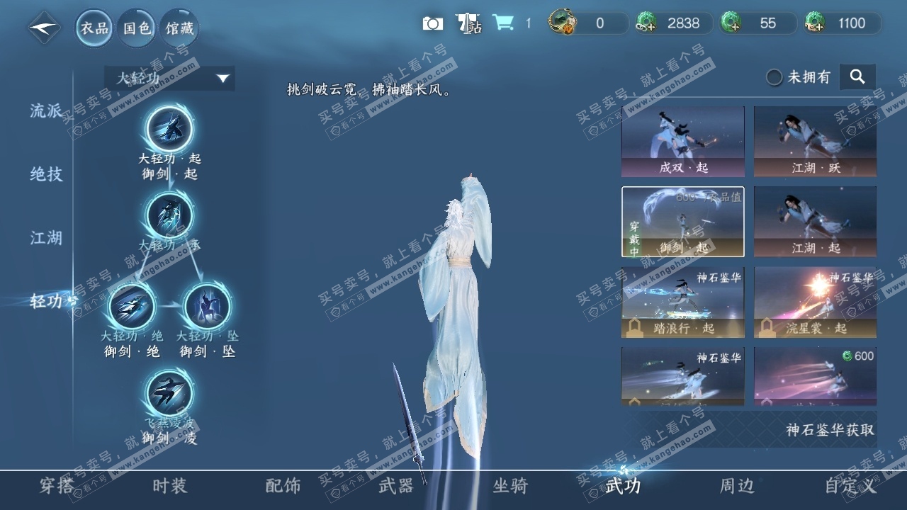 NSH316611逆水寒手游账号详情图6 NSH316611逆水寒手游账号详情图6
