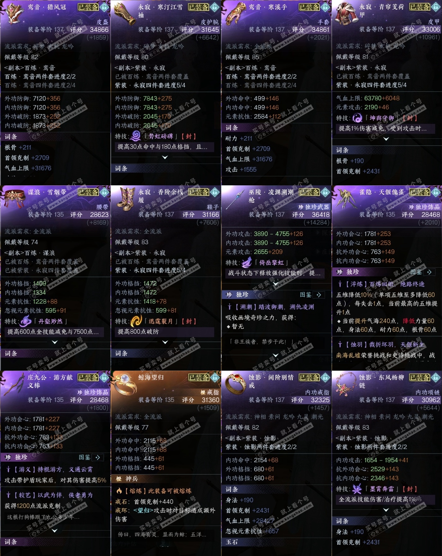 NSH316611逆水寒手游账号详情图32 NSH316611逆水寒手游账号详情图32