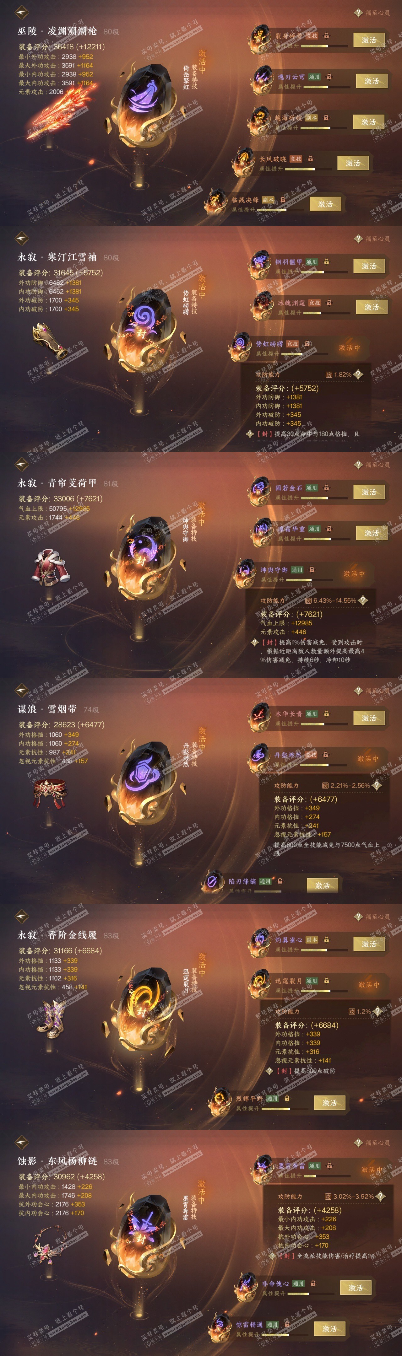 NSH316611逆水寒手游账号详情图29 NSH316611逆水寒手游账号详情图29