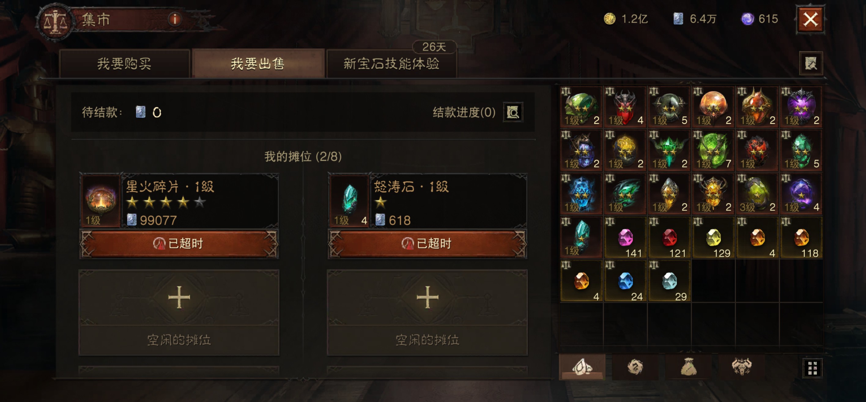 AH22735暗黑不朽账号详情图6 AH22735暗黑不朽账号详情图6