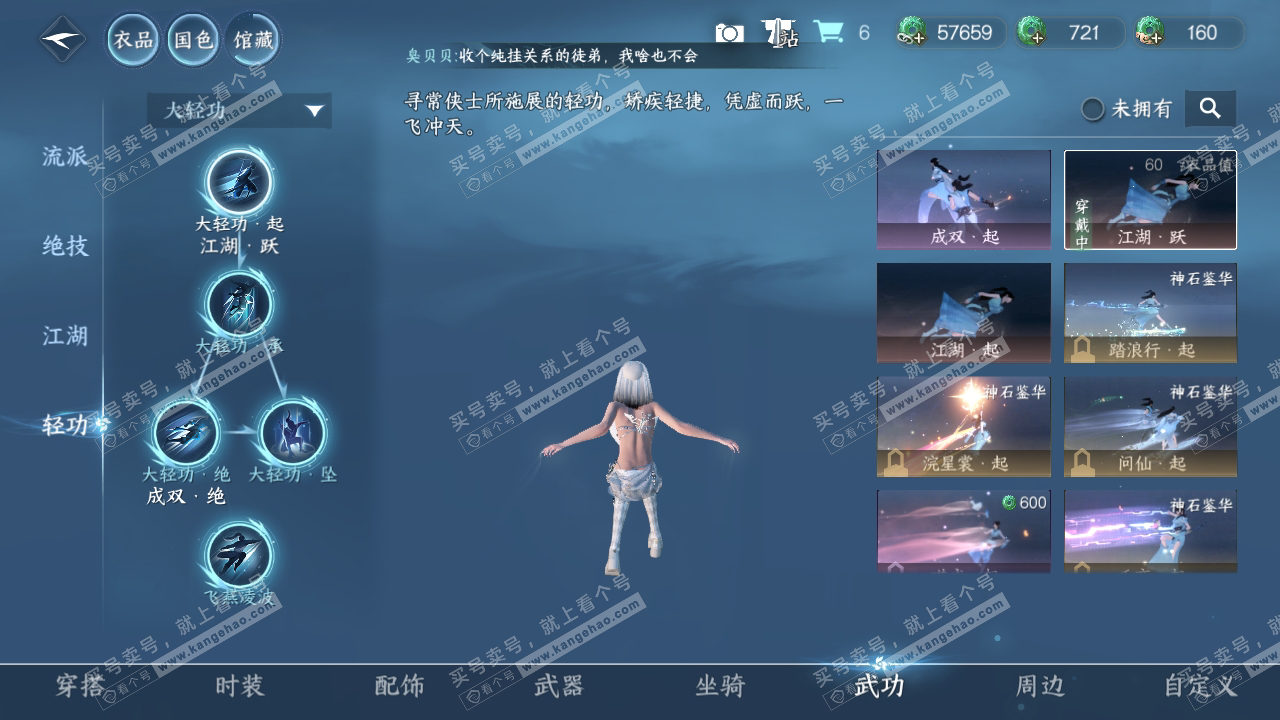 NSH316609逆水寒手游账号详情图16 NSH316609逆水寒手游账号详情图16