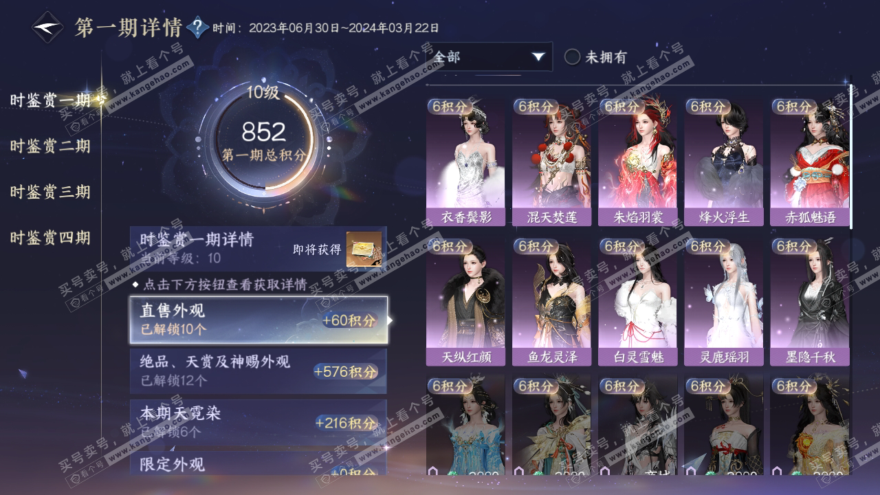 NSH316609逆水寒手游账号详情图19 NSH316609逆水寒手游账号详情图19